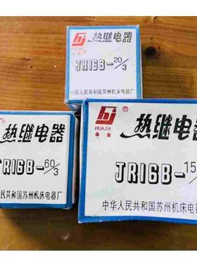 苏州机床电器华佳热继电器JR16B-20/3D JR16B-60/3D JR16B-150/3D