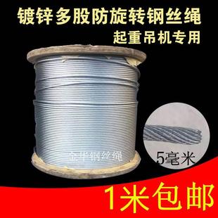 防旋转钢丝绳钢芯钢丝绳镀锌钢丝绳航空钢丝绳钢丝绳吊机丝绳5mm