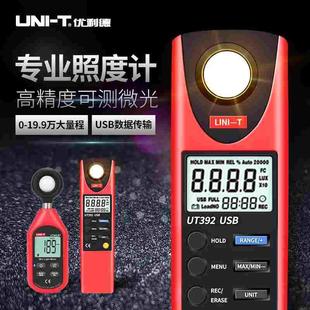 优利德UT383BT数字式照度计亮度测光仪高精度光照度计测光亮度仪