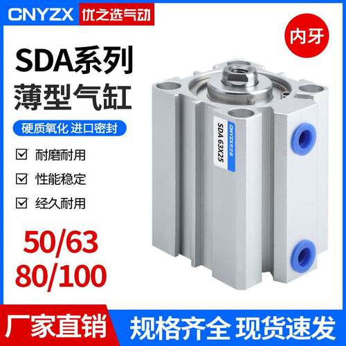 SDA大推力小型气动薄型缸50/63/80/100X10X20X30X40X45X50X60X70