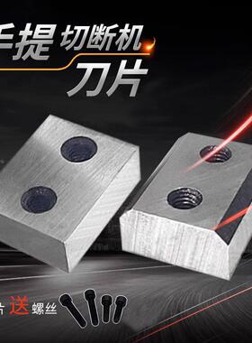 RC16/20/2225手提式钢筋切断机刀片电动液压钢筋剪刀头切断机刀片