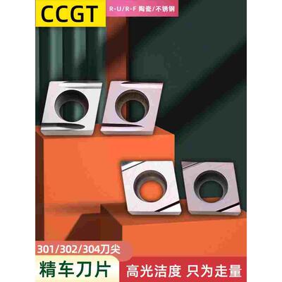 走心机不锈钢菱形开槽刀片CCGT060201/09T302R-U内孔精车刀粒
