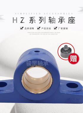 滑动轴承座铜套瓦盒HZ020 025 030 035 040 045 050 060 080