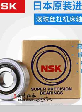 NSK进口轴承 7602030/760206 TN1 P4 DBB DFL 滚珠丝杠轴承 配对