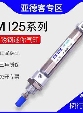 原装亚德客不锈钢迷你气缸MI25X25X50X75X100X125X150X200X500SCA