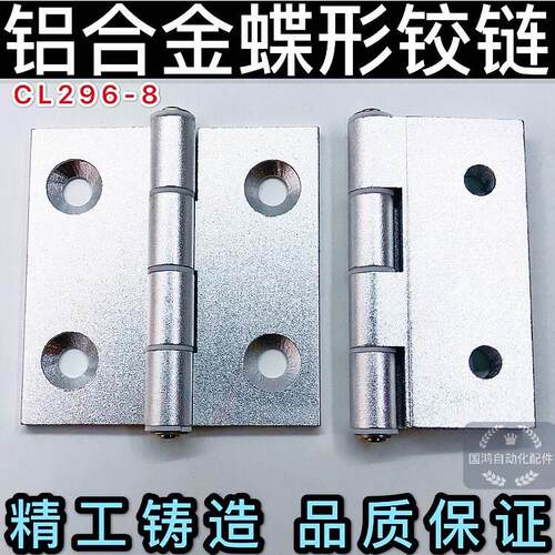 铝合金蝶形铰链 消音防尘平开合页 配电箱电柜银色铝铰链CL296-8