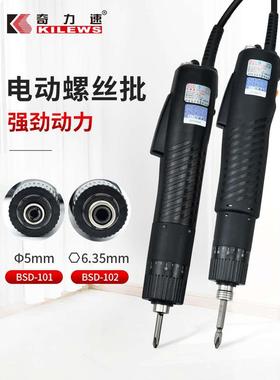 奇力速电批电动螺丝刀BSD-101/102/102F比速迪高速电动螺丝批起子