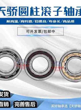 哈尔滨天骄轴承NJ2220 NJ2222 NJ2224 NJ2226M替代进口轴承