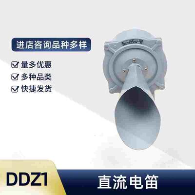 直流电笛 DDZ1 DC48 DC24 DC110V 交流电笛 DDJ1 AC220 110 48V