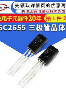 三极管 2SC2655 C2655 NPN小功率晶体管 封装TO-92L 20只
