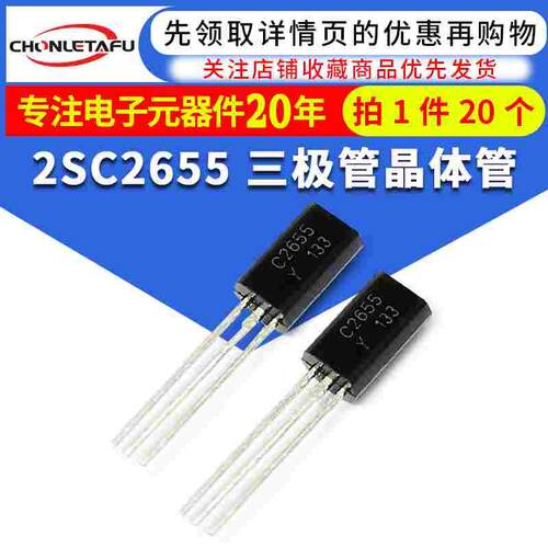 三极管 2SC2655 C2655 NPN小功率晶体管 封装TO-92L 20只