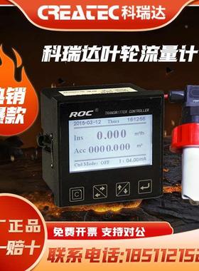 科瑞达叶轮流量计FCT-8350变送控制器原WLG8350含FLP1600-L传感器