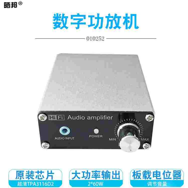 TPA3116D2数字功放机2.0双声道2*50W大功率HIFI音频放大板铝外壳