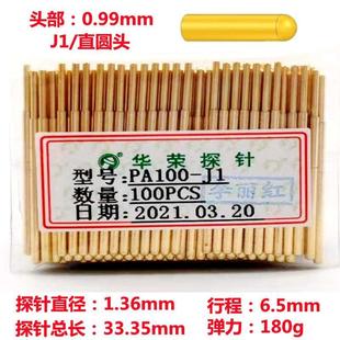 热卖 华荣PA100 弹簧顶针 J1测试探针 全镀金头部0.99mm直上圆头