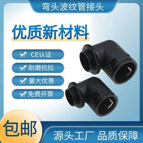 直角弯头塑料尼龙波纹管接头护线管直插AD系列快速软管固定锁紧头