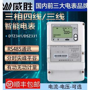 库存威胜科陆三相智能电表峰谷平分时计量0.5S级/0.2S级
