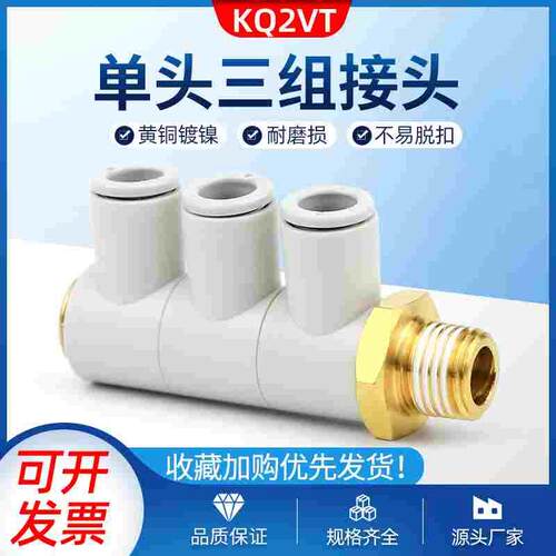 KB2VT/KQ2VT06/08/10/-01/02/03S单头3组四通气管一变四快插接头