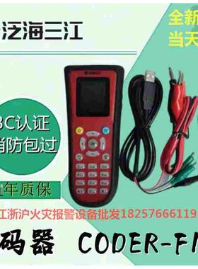 泛海三江编码器新款CODER-F100三江烟感编址器 编码器 正品现货