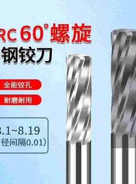 合金钨钢铰刀机用8.11 8.12 8.13 8.14 8.15 8.16 8.17 8.18 8.19