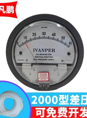 艾凡鹏微差压差表洁净室空调数字指针压差表0-60pa正负压差压力表
