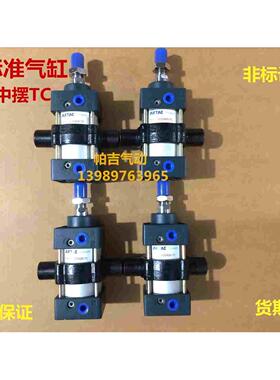 中摆TC气缸SC40X50TC X60X75X80X100X125X150X200X300-S-TC