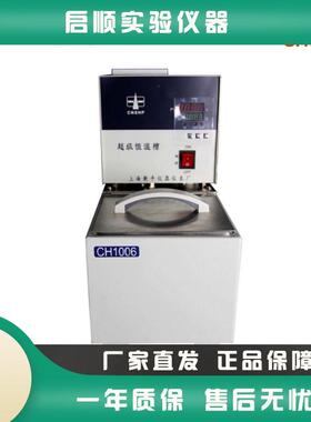 上海衡平CH1006超级恒温槽数显控温水浴槽内外循环CH1015恒温槽