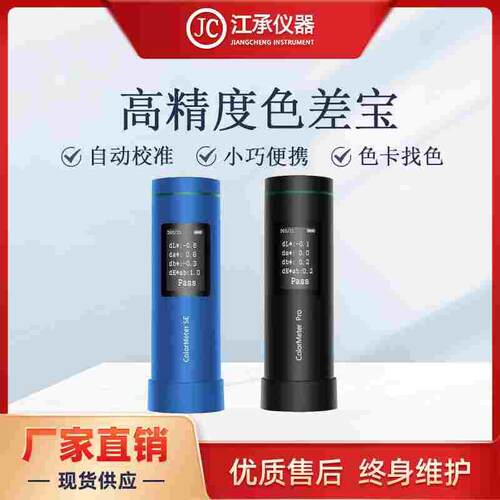 ColorMeter色差宝印刷涂料纺织高精度色差仪便携分光测色仪调色仪