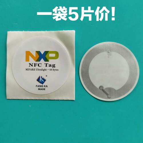 NFC电子标签NXP MIFARE Ultralight-64 RFID标签IC卡不干胶电子签