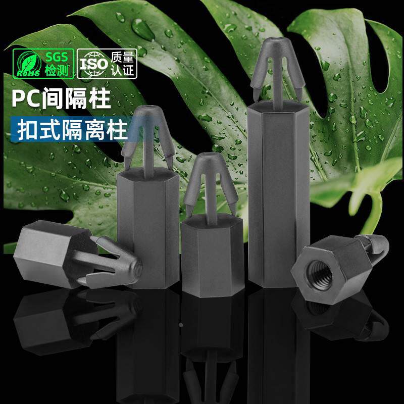 扣式六角尼龙柱pc板间隔柱推入式飞机头塑料隔离柱垫高柱m3黑色