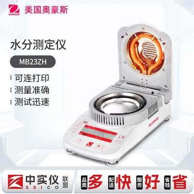 奥豪斯快速水分测定仪MB23/25/27/90食品粮食微量卤素自动测水仪