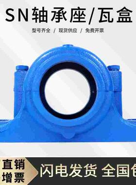 轴承座SN205 SN206 SN207 SN208 SN209 SN210 SN211轴壳/瓦盒