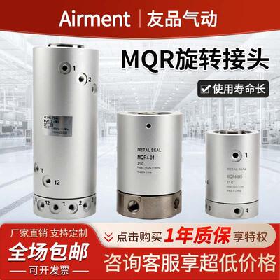低回转力矩间隙密封型旋转接头高速MQR2-M5360度气动滑环多路接头
