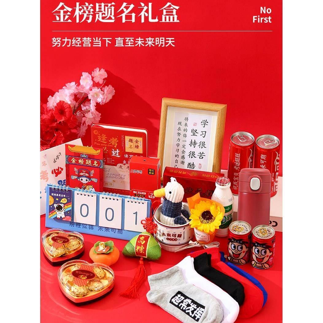 男女生中考高考加油励志礼品金榜题名礼盒百日誓师大会18岁成人礼图片