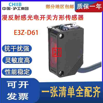 沪工E3Z-D61 D81 R61 R81 T61 T81方形红外线光电开关NPN直流PNP