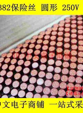 382保险丝 T5A 圆柱型 5A/250V 5000MA 保险管 10只5元 现货