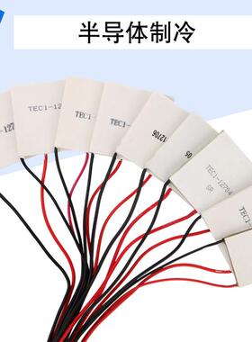 全新半导体制冷片TEC1-12706 12703 12705 12708 12710饮水机制冷