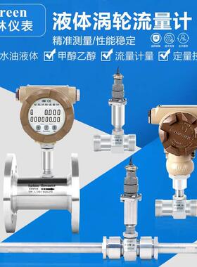 LWGY液体涡轮流量计,柴油,汽油,液体,水流量计,涡轮流量传感器