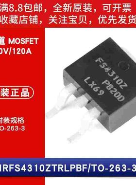 原装 IRFS4310ZTRLPBF TO-263-3 N沟道 100V/120A 贴片MOSFET