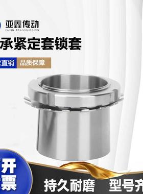 轴承紧定套 锁套衬套H3024 H3026 H3028 H3030 H3032 H3034 H3036