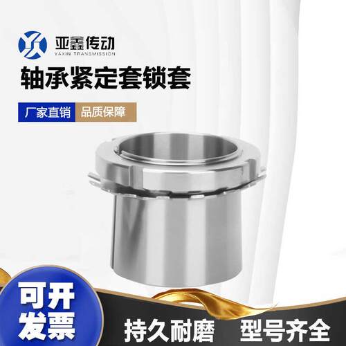 轴承紧定套 锁套衬套H3024 H3026 H3028 H3030 H3032 H3034 H3036