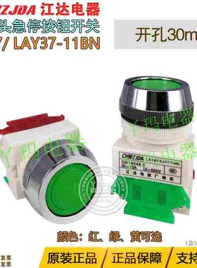 江达LAY7 LAY37 Y090-11BN 1开1闭 自复位 绿色按钮开关 开孔30mm