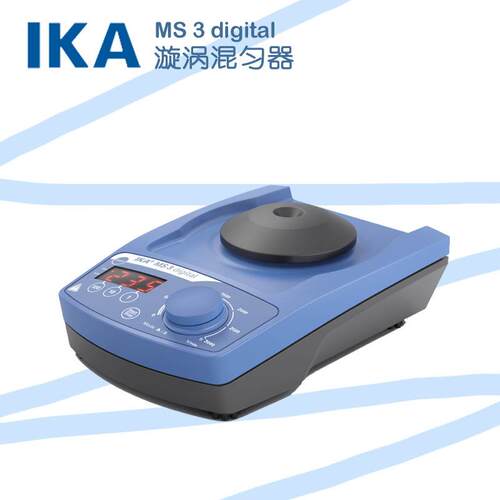 德国IKA 圆周振荡器MS 3 digital漩涡混匀器混合器 振荡器 数显型