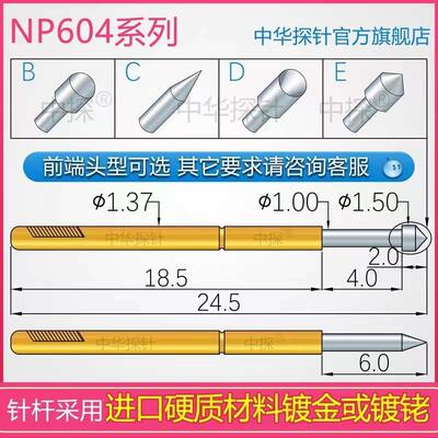 NP604探针 针轴采用进口铍铜或SK4镀金或镀铑 耐用 TP604系列