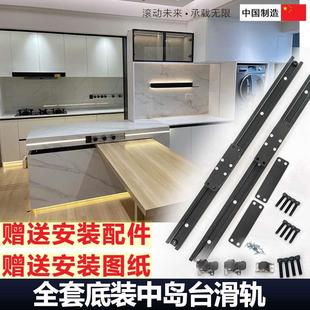 底装中岛台滑轨重型平移推拉隐藏式滑道开放式厨房餐桌吧台面轨道