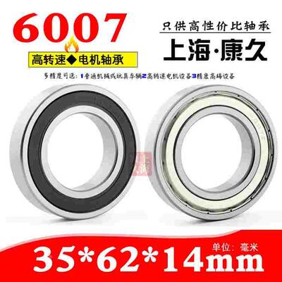 深沟球机械高速轴承6007ZZ RS 6007RZ E-RZ内径35 外径62厚14毫