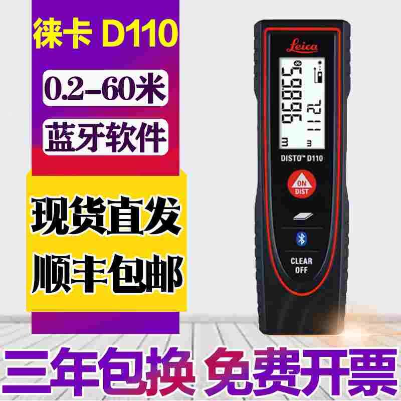 leica徕卡激光测距仪D110高精度20米莱卡手持红外线电子尺量房仪