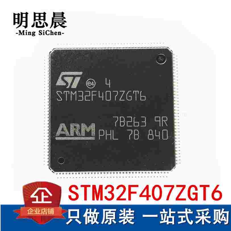 原装 STM32F407ZGT6 贴片LQFP144 微控制器32位 以太网MAC ARM