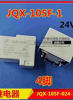 宏发继电器 JQX-105F-1 024D-1HS 24VDC 30A HF继电器24V 4脚