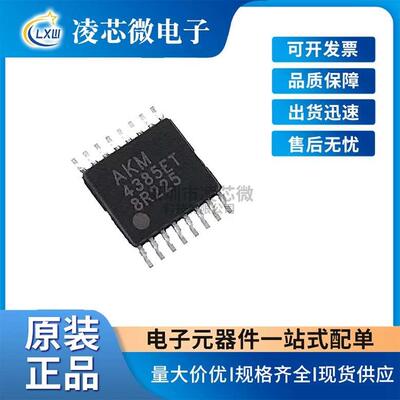 原装 AKM4385ET AKM4385 TSSOP16 电源管理芯片 语音解码器稳压IC