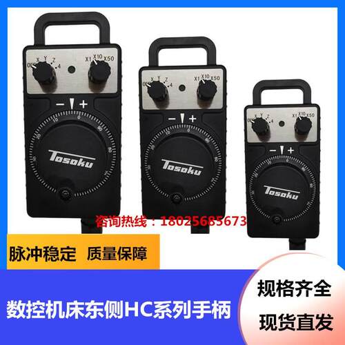 TOSOKU东侧原装电子手轮HC115/HC121/HC111/HC11D大隈机手持单元